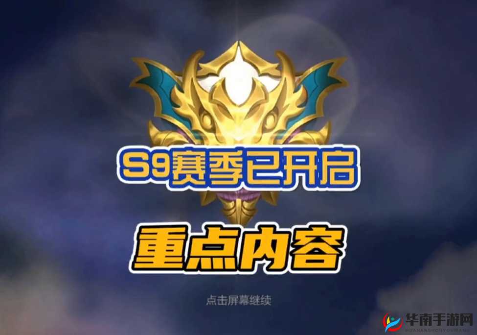 英雄联盟S9赛季结束时间详解：了解赛季终结的最新动态与具体时间点