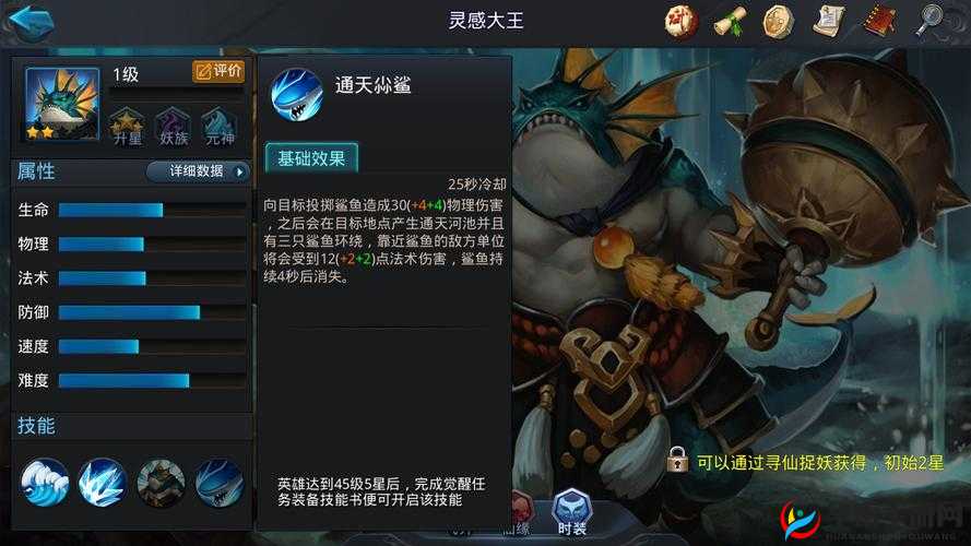 乱斗西游缉拿灵感王通关攻略全解