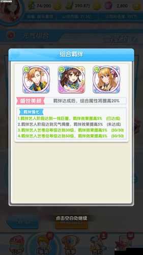 元气偶像季钞票赚取全攻略详细解析