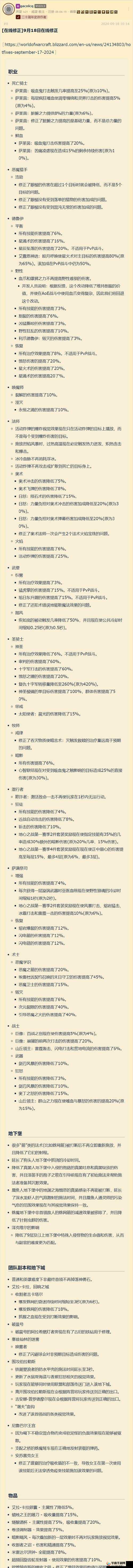魔兽世界在线修正内容大盘点：最新改动一览无遗