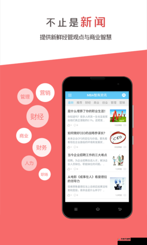 国际 b 站免费直播入口 MBA 智库:探索商业智慧的直播平台