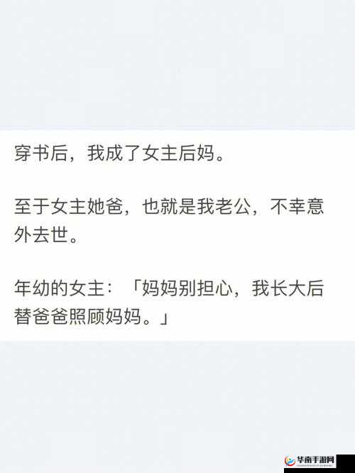 今天又在撩后妈了哔哩哔哩小说之情感纠葛