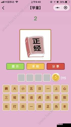 微信成语猜猜看翰林第12关攻略大全及答案汇总：解锁成语智慧，轻松通关翰林关卡