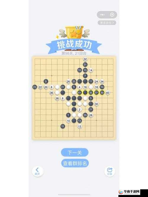 微信欢乐子棋腾讯版残局闯关第106关攻略详解:图文结合教你轻松破局制胜之道