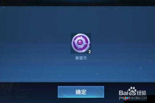 王者荣耀紫星币揭秘：价格大起底，获取方法全解析