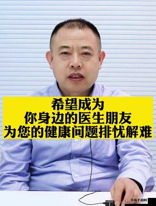 叔这是在给你治病呢:专业医生排忧解难