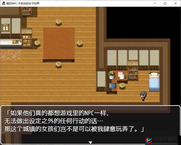 可以随意干 NPC 的奇妙世界