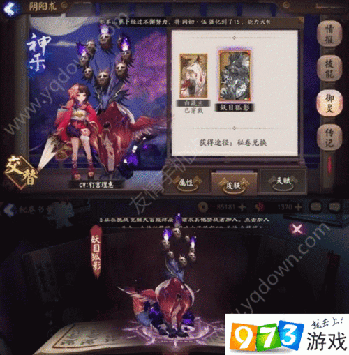 阴阳师御灵皮肤兑换攻略全解：详细步骤轻松兑换心仪皮肤