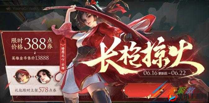 王者荣耀云缨奖励网站链接：畅享丰厚奖励等你来