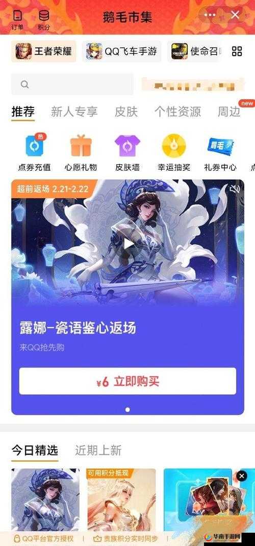 王者荣耀：期待已久的6元返场皮肤盛宴，何时再次开启？