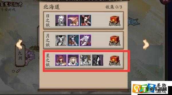 阴阳师地域收集北海道所需式神与对应奖励一览