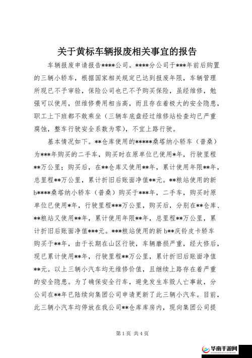 提出:关于提出的相关事宜