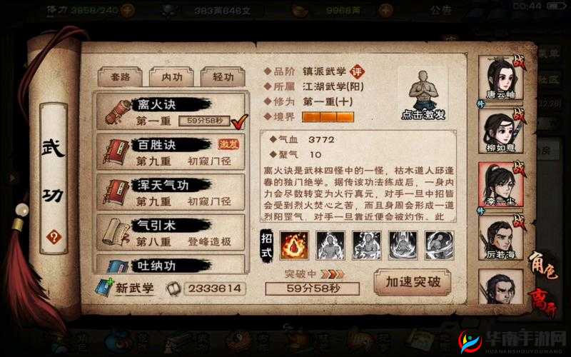 烟雨江湖离火神功获得方法介绍:离火神功获取途径详解