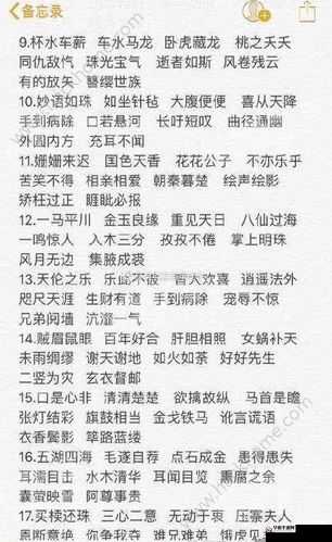 微信成语消消看第81关怎么过？星通关攻略详解