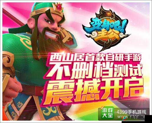 变身吧主公：轻松获取经精力，快速升级攻略