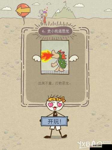 史上最坑爹游戏4第12关攻略大全：图文结合全面解析通关秘籍