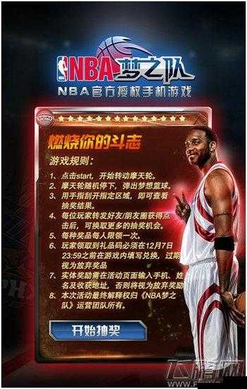 NBA梦之队3巅峰竞技攻略大全：玩转巅峰对决，成为终极霸主