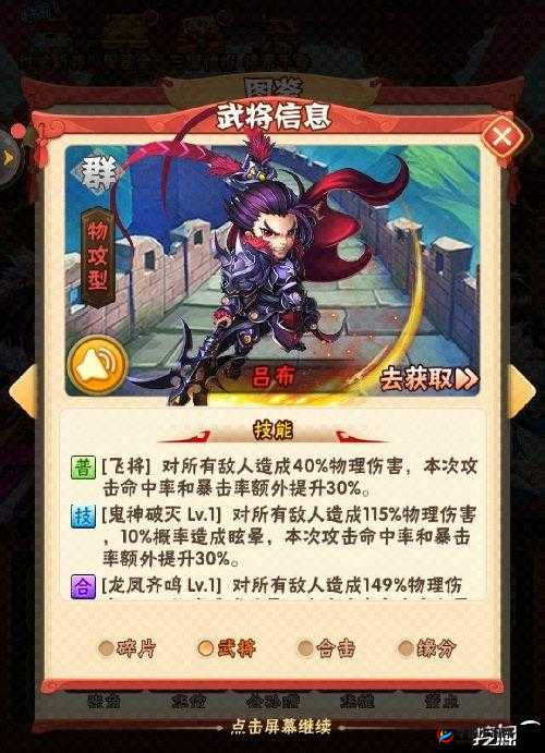 少年三国志红将探秘：吕布，赤色猛将的威力解析