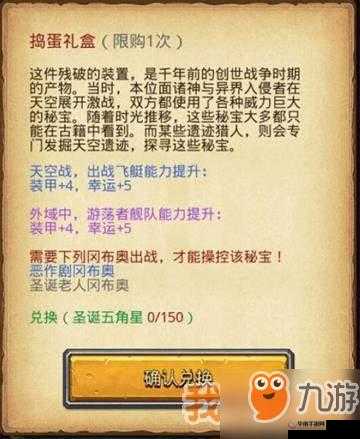 不思议迷宫圣诞副本通关秘籍 全方位攻略心得分享