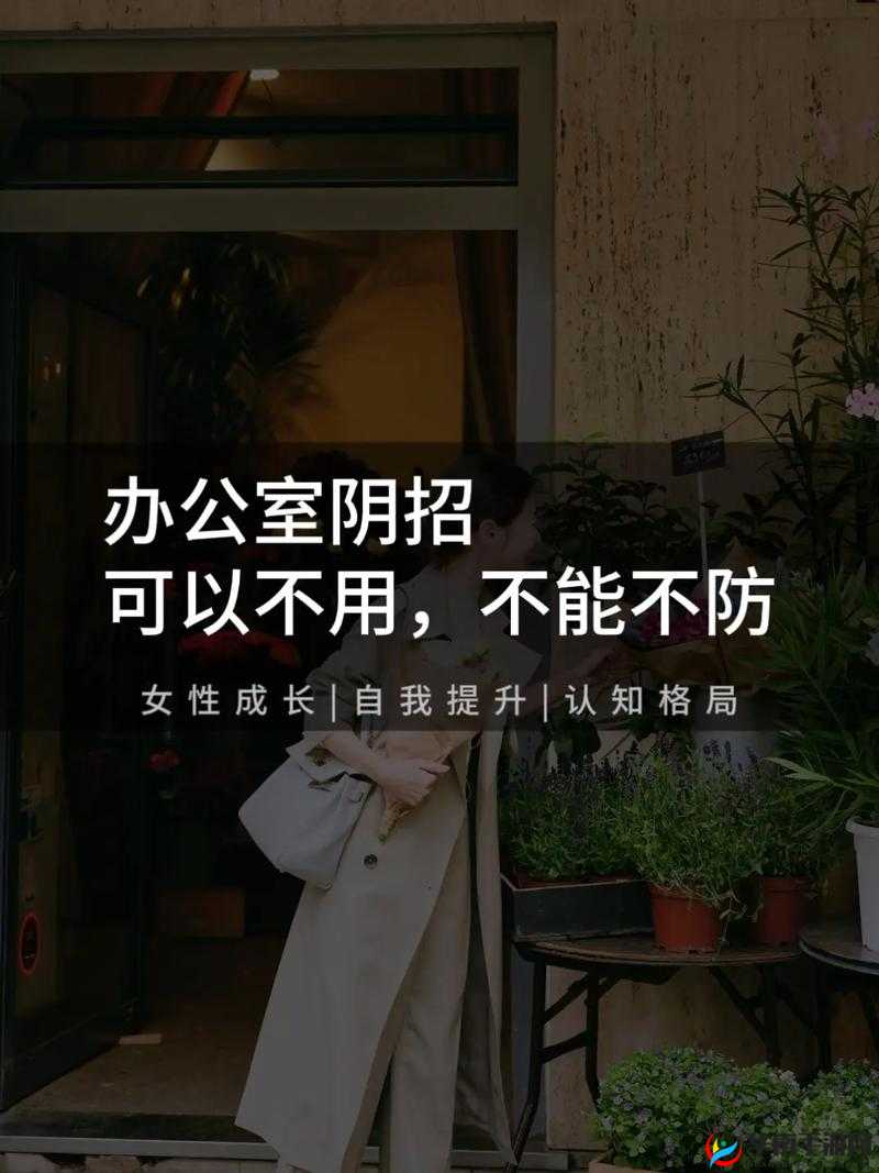 办公室能不能干湿你这些职场妙招：实用指南