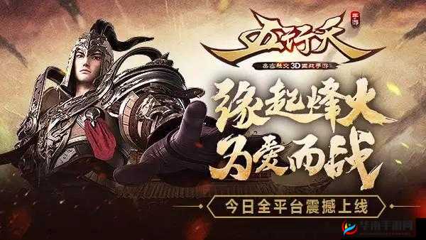 五行天手游发布会视频 5 月 11 日全平台震撼上线精彩呈现