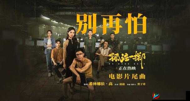 国产电影:一曲二曲三曲图片震撼登场