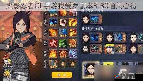火影忍者ol手游英雄本3-30攻略:风主角色通关指南与技巧分享