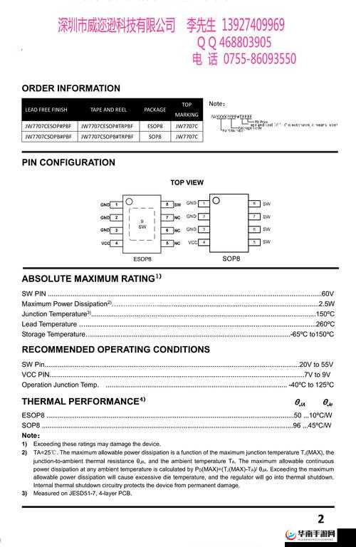 JW7707C 中文相关产品特性介绍