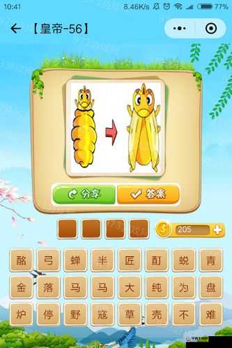 探索微信看图知成语皇帝第60关攻略：皇帝关卡答案大全揭秘之旅