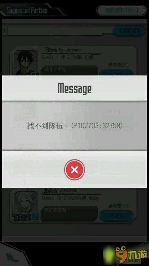 刀剑神域记忆重组如何组队及组队过程中的注意事项教程