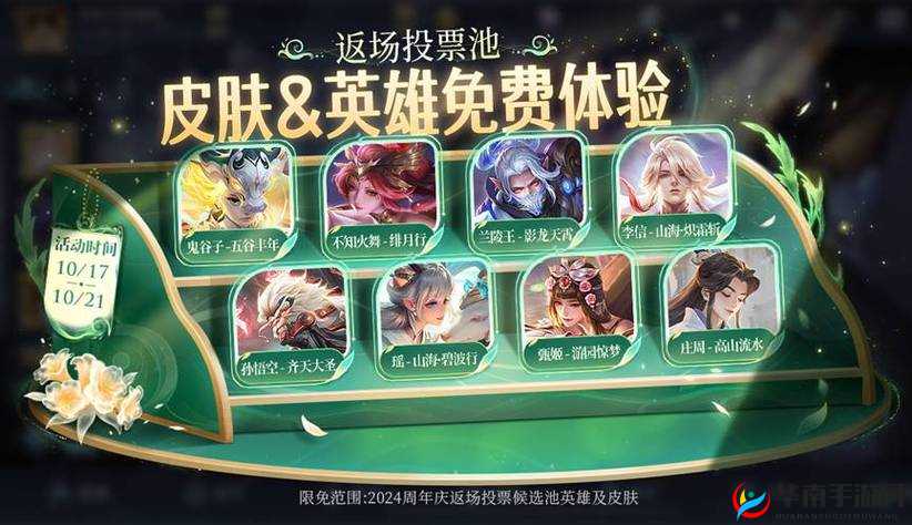 王者荣耀周年庆送内测皮肤活动,歌手参与知识问答答案揭晓