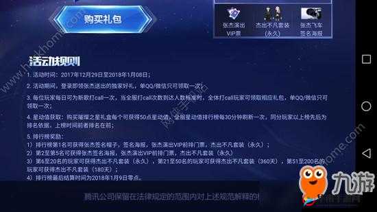 每日call张杰祝福活动地址览：QQ飞车手游张杰送好礼活动在哪？