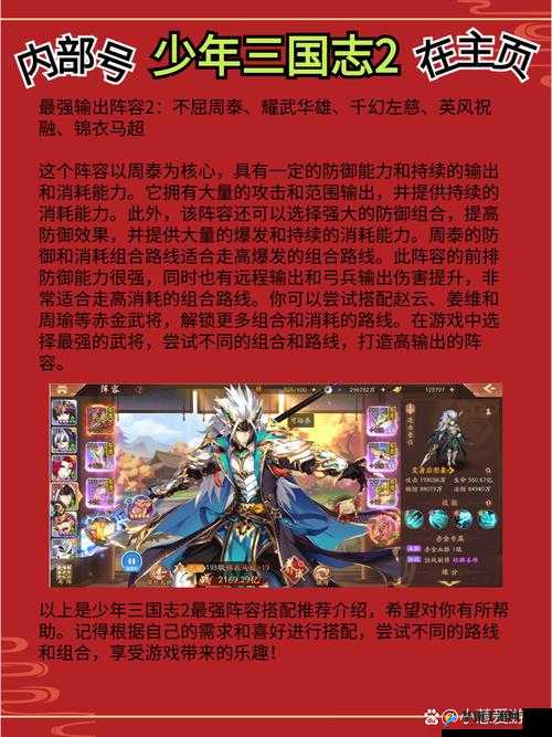 少年三国志2平民攻略：零氪玩家最佳武将与阵容选择