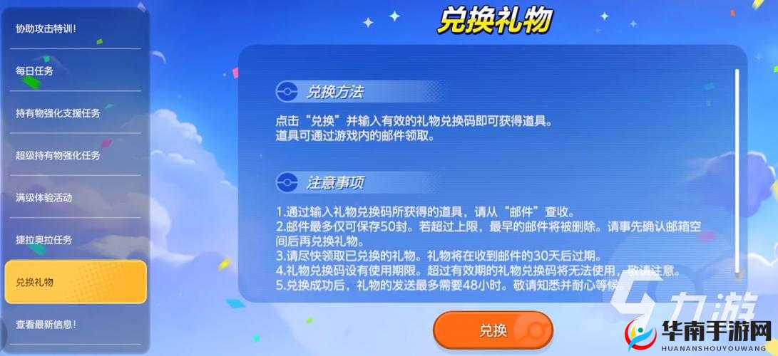 宝可梦大集结兑换码使用位置在哪