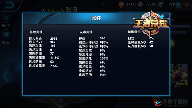 王者荣耀五打五模式中张良玩法全解析与实战攻略指南