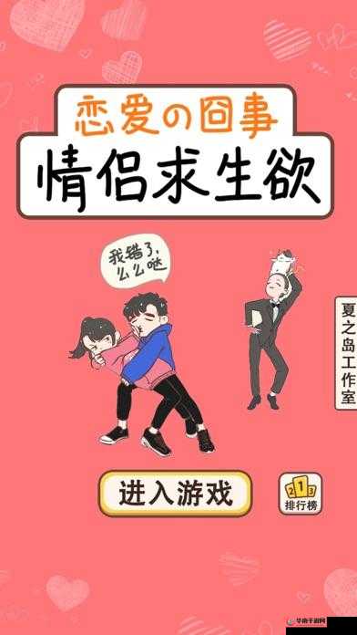 男女一起嗟嗟嗟很痛无马：探讨两性关系中的情感与痛苦