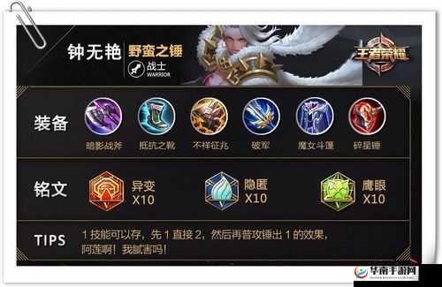 王者荣耀S8钟无艳最佳出装推荐