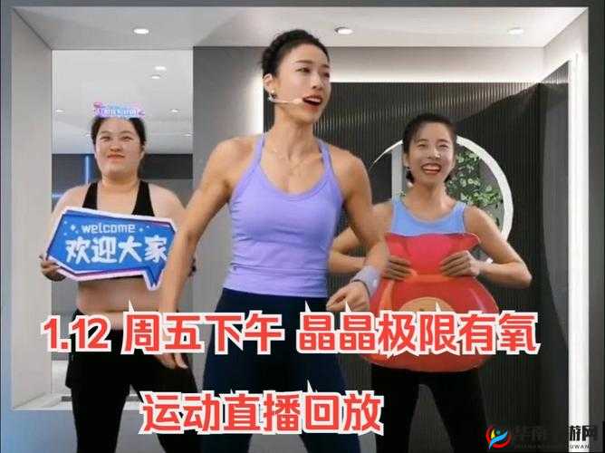 晶晶极限训练日记 19:挑战极限的成长之路