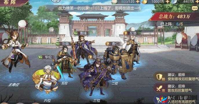 三国幻想大陆：司马懿智谋阵容，重构历史战役