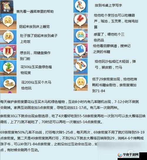 梦幻育儿攻略:化生孩子全方位培养指南