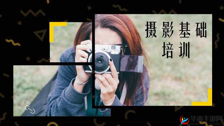 导演的摄影课 HL：摄影技巧与艺术的探索