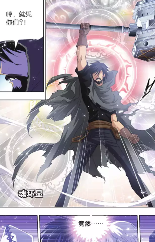 斗罗大陆：星级魂环失效，废环重生之路