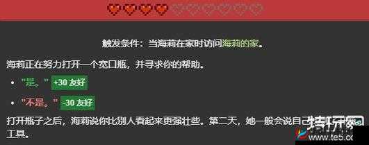 星露谷物语:解锁海莉红心事件的全面条件解析