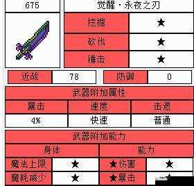 泰拉瑞亚：永夜之刃的锻造秘籍，夜间神器如何炼成
