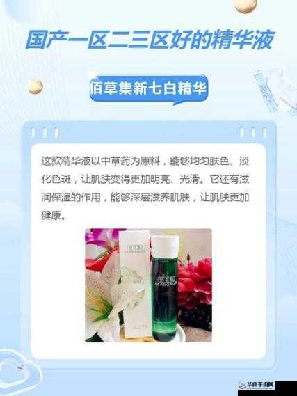 一区二区三区国产精华液区别重新上映：你所不知的细节