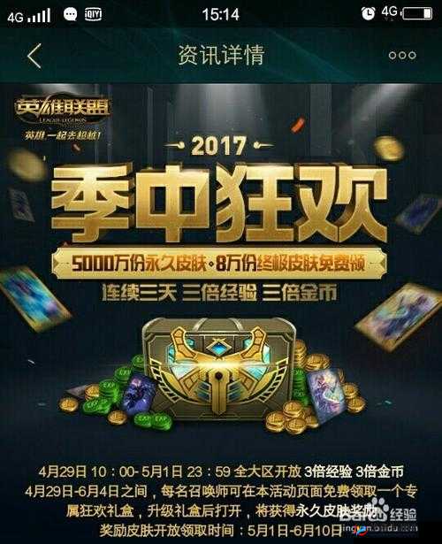 LOL2017 季中狂欢活动参与者是否都能收获永久皮肤