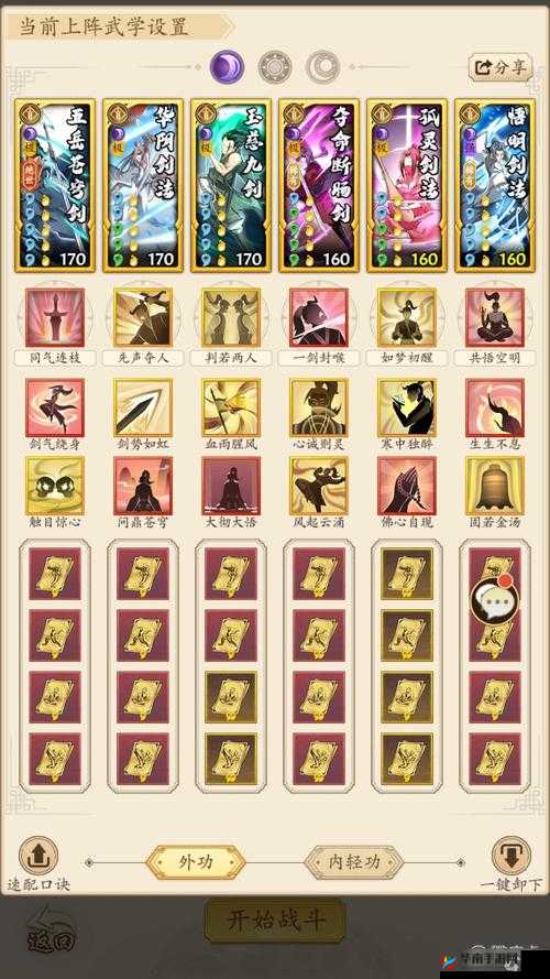 无名江湖阴剑武学搭配秘籍全解析