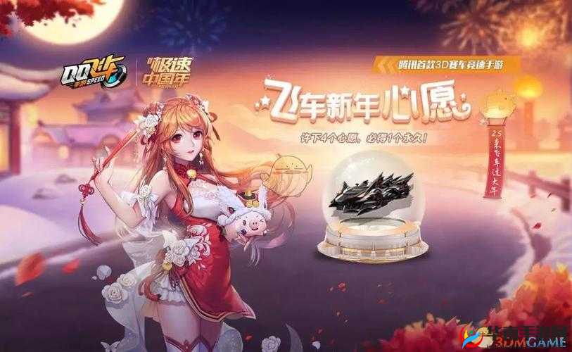 新春祈愿:揭秘大年初三QQ飞车手游星辰许愿池新装
