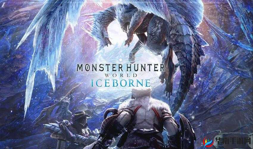 冰雪怪物猎人:神秘的冒险之旅