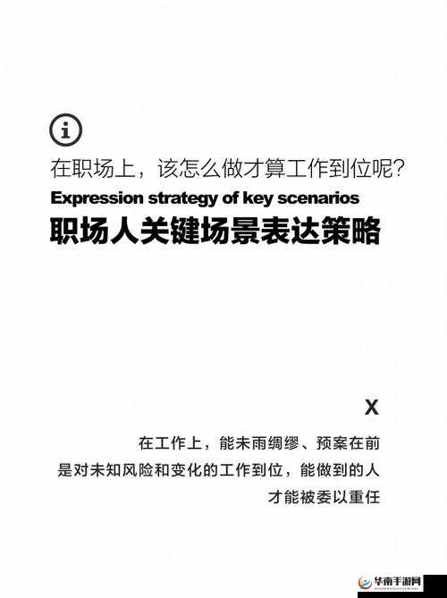 职场表现全面提升之策略与方法